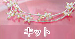 BEADS FACTORY���䡡MIYKI���Υ��������꡼�ӡ������åȡʥӡ������������꡼�κ�������������åȡ�