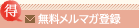 ̵�����ޥ���Ͽ