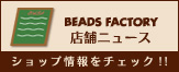 �ӡ����ե����ȥ꡼ Ź�ޥ˥塼��