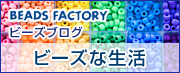 BEADS FACTORYΥåե֥ʥ꡼ΥҥȤ뤫⡪ˡڥӡ