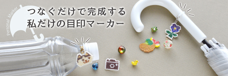 ビーズ・アクセサリ商品一覧｜ビーズファクトリー ビーズ・パーツ