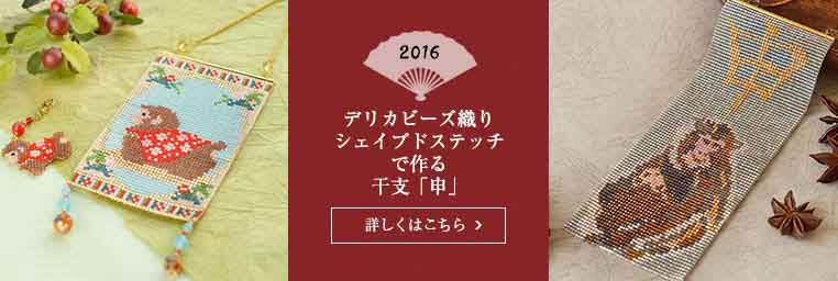 さる年 開運干支レシピ