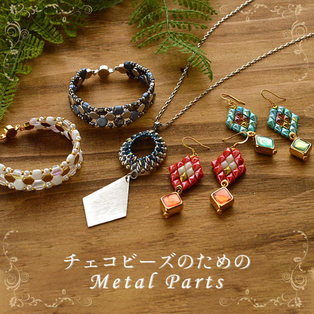 チェコビーズのための メタルパーツ（Cymbal File.2）