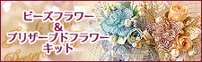 生花とは違うプリザーブドフラワーの気品漂う美しいバラの花