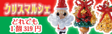 MIYUKIビーズで作る、小さなクリスマスのマスコット、サンタ・ツリー・リース・雪だるま・エンジェルなどを丸小ビーズで作りましょう