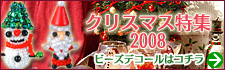 優雅な空間で過ごす大人のクリスマス準備