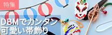 ˤԤäꡪƺפβգࡣ
