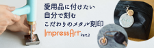 ʤդ ʬǹ Υ᥿ ImpressArt®part.2