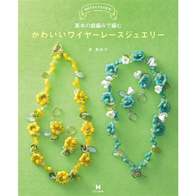 かわいいワイヤーレースジュエリー