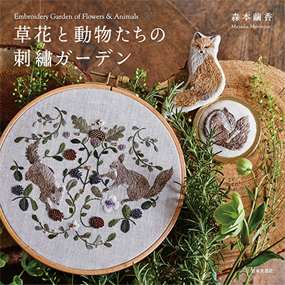 ガーデン　庭園　刺繍　洋書　Garden デザイン　刺しゅう　ニードルワーク ワイルドガーデン №574 ビブラントカラーズ | 戸塚刺しゅう