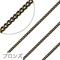 【切り売り】チェーン(10cm)