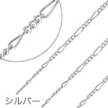 チェーン(10cm)