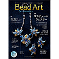 Bead Art Vol.272018