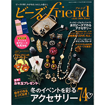 ビーズfriend vol.64 2019 Autumn