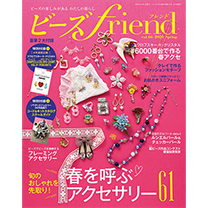 ビーズfriend vol.64 2019 Autumn