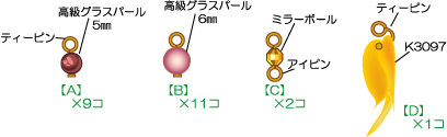 レシピ商品詳細 ビーズファクトリー ビーズ パーツ 金具など アクセサリーの専門店 Smartphone レシピ商品詳細 ビーズファクトリー ビーズ パーツ 金具など アクセサリーの専門店 Smartphone