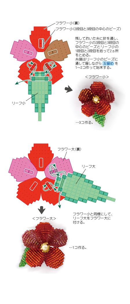 花柄 ビーズ織り インテリア小物 レシピ商品詳細｜ビーズファクトリー ビーズ・パーツ・金具など