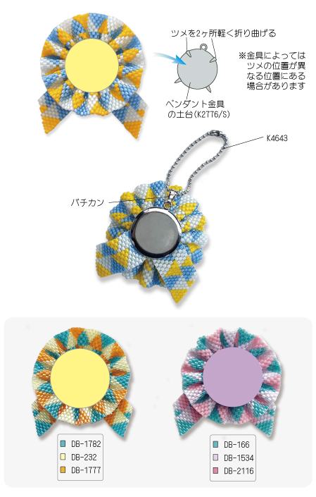 レシピ商品詳細｜ビーズファクトリー ビーズ・パーツ・金具など
