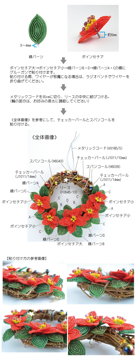 レシピ商品詳細｜ビーズファクトリー ビーズ・パーツ・金具など