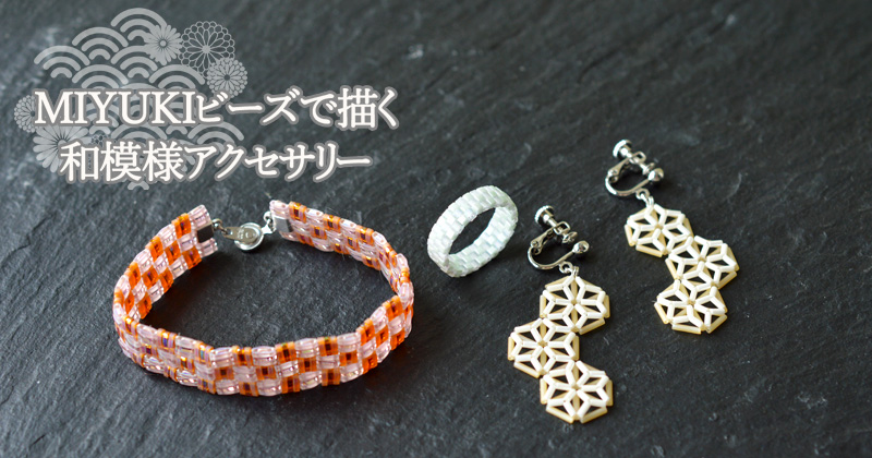 天然石で作る ボタニカルなアクセサリー 天然石で作る ボタニカルなアクセサリー