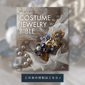 COSTUME JEWELRY BIBLE