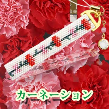 ステッチストラップ（カーネーション）