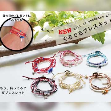 メンズブレスレットキット