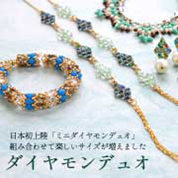 Diamonduo新色＆MiniDiamonduo