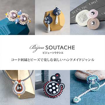 フリーハンドキット ビジューネックレス シリーズ