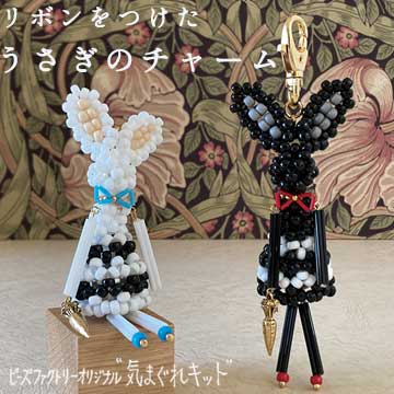 リボンをつけたうさぎのチャーム