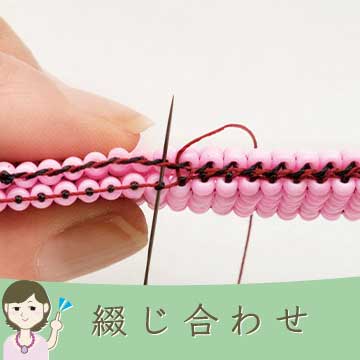 デリカビーズ織り「シートの綴じ合わせ方」