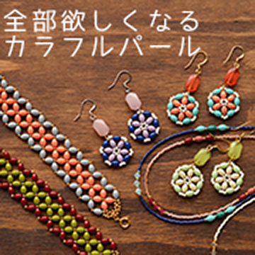 北欧カラー作りはライスパールにお任せ