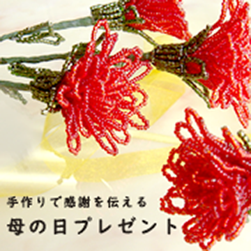 手作りで感謝を伝える 母の日プレゼント