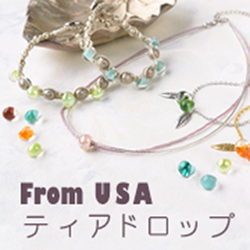 ティアドロップ From USA 第1回