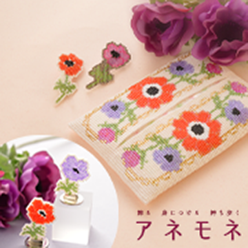 飾る身につける持ち歩く「アネモネ」