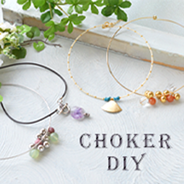 Choker DIY。かんたんサマーチョーカー