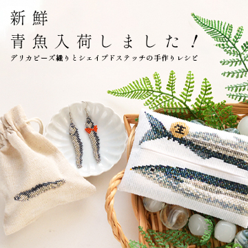 新鮮 青魚入荷しました。リアルな再現度高め！秋刀魚のティッシュカバー