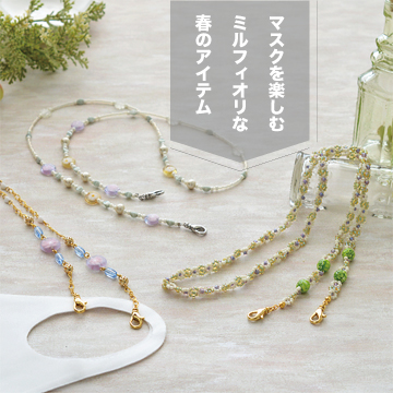 マスクを楽しむ　ミレフィオリな春のアイテム