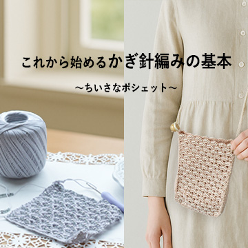 MIRAN.！かぎ編み モチーフ モチーフつなぎの衿付きシュラグKO22A041 ナチュラルな甘撚りの