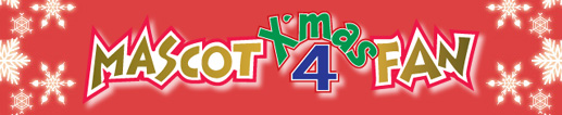 マスコットファン クリスマス Part4
