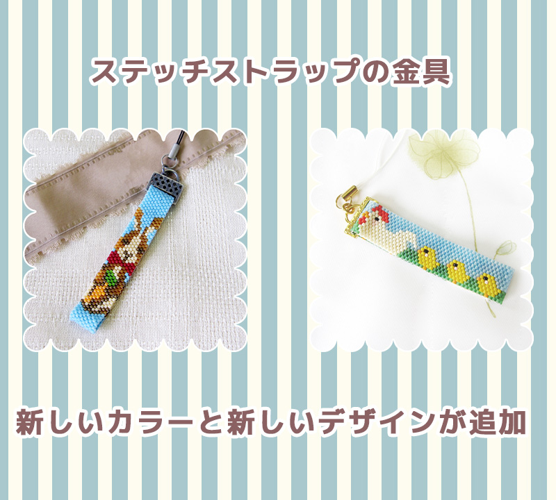 ステッチストラップ金具 うさぎとニワトリヒヨコのレシピ