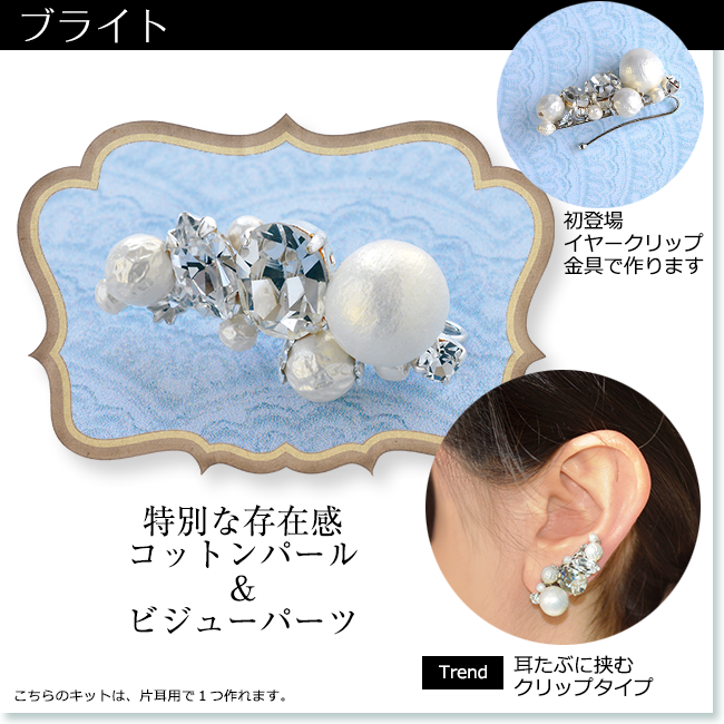 普段使いの上質パール＆パーツで手作り イヤーアクセサリー