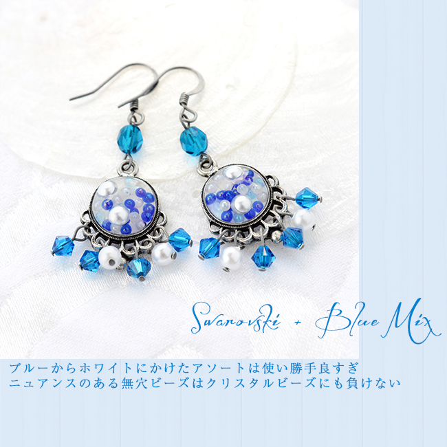 ブルーミックスピアス