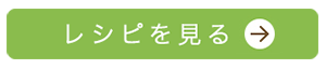 ハンドメイドの無料レシピはこちら