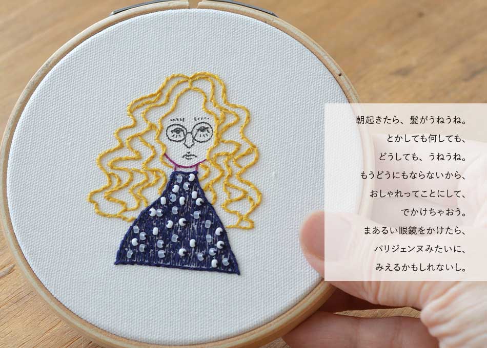 nuie 刺しゅうキット「UNE UNE」