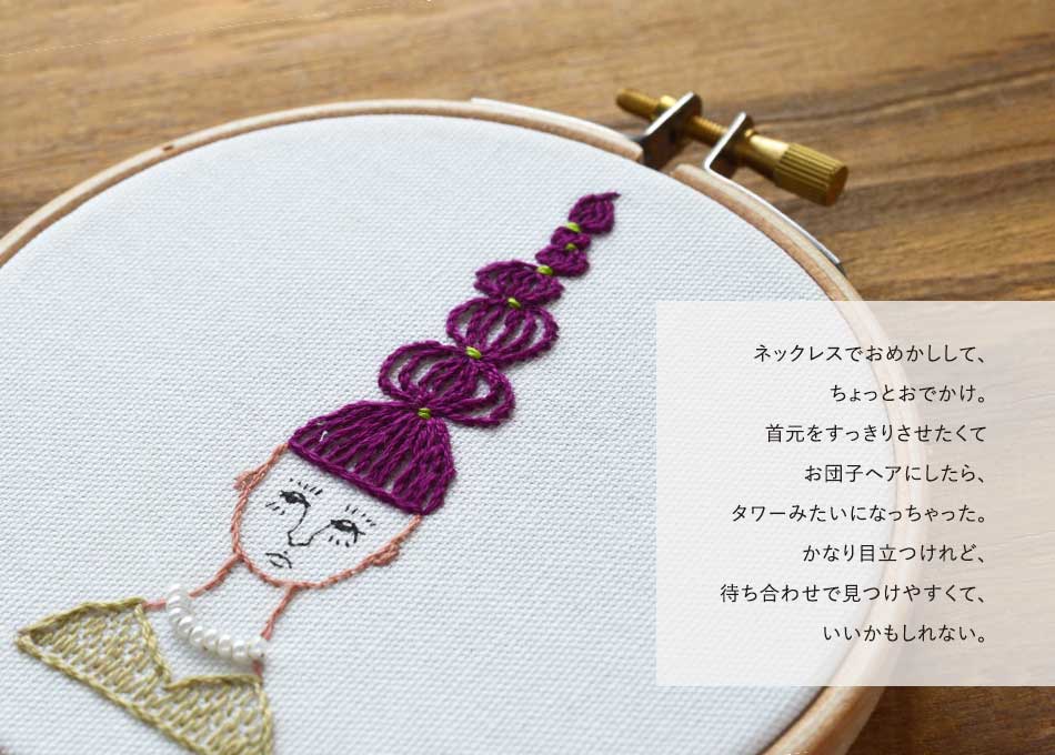 nuie 刺しゅうキット「MORI MORI」