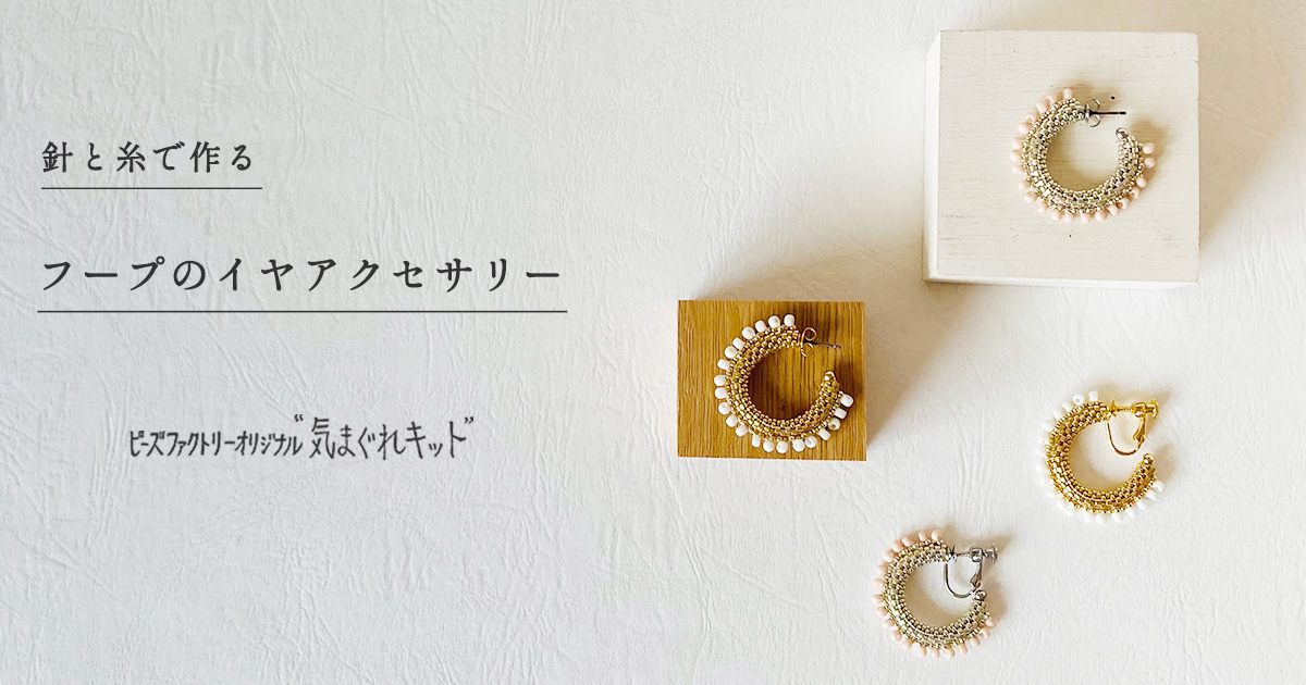 フープのイヤアクセサリー
