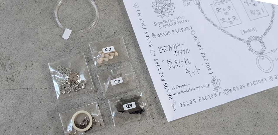 気まぐれキット ピンチビーズのグラスホルダーネックレス(ブラック)