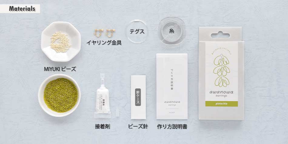  あわのわイヤリングキット(pistachio/ピスタチオ)