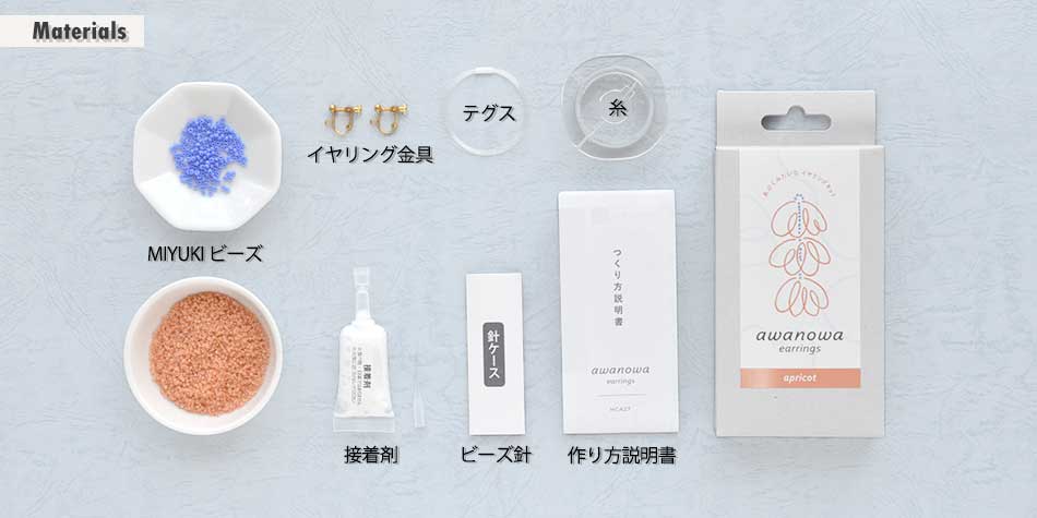  あわのわイヤリングキット(apricot/アプリコット)